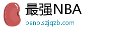 最强NBA